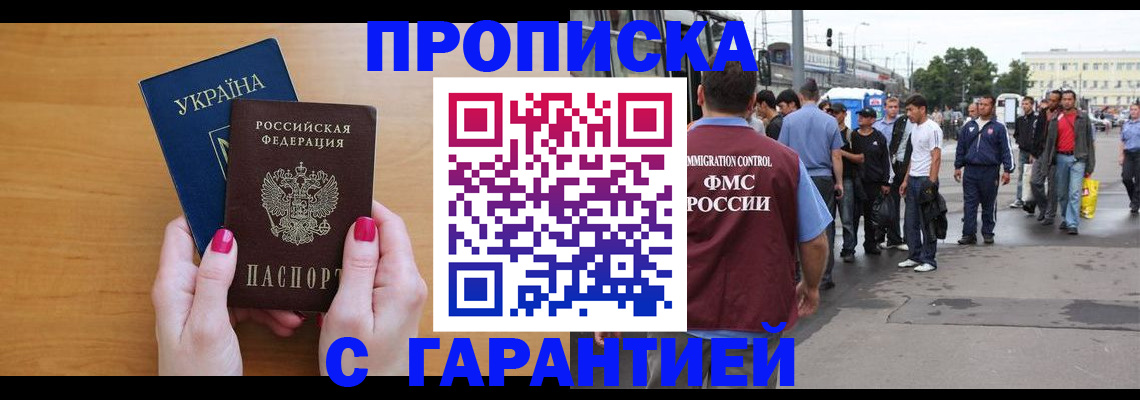 временная регистрация поиск в Крымске