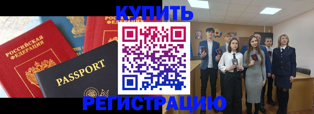 временная регистрация недорого в Крымске