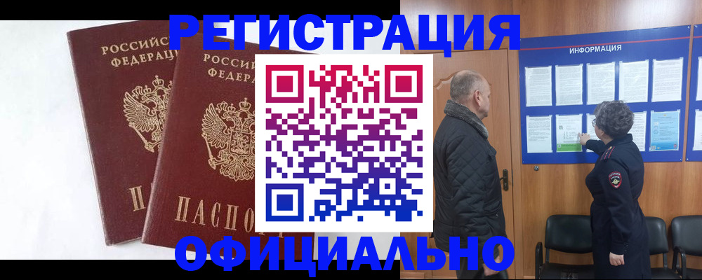 временная регистрация надежно в Крымске